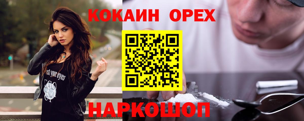 Междуреченск  Кокаин VHQ  Вход с VPN 