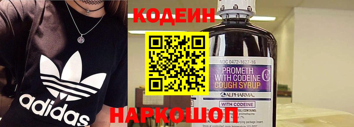 Кодеиновый сироп Lean напиток Lean (лин)  Вход с VPN  Кодеин Purple Drank  Междуреченск 