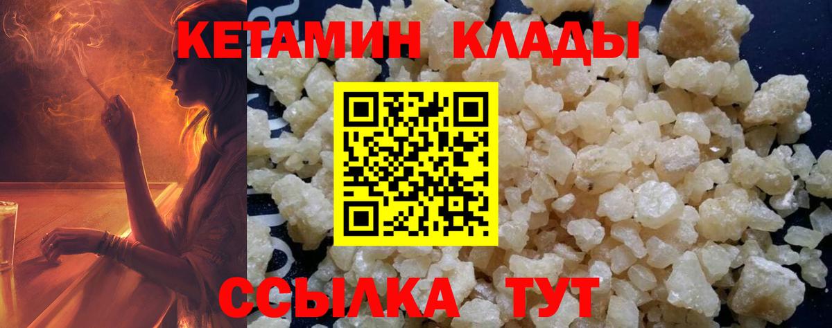 Кетамин VHQ  Кетамин ketamine  Междуреченск  Вход с VPN 