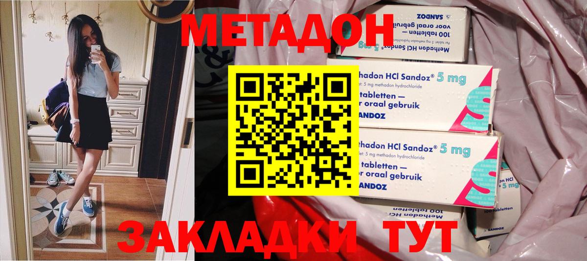 Междуреченск  Метадон кристалл  Вход с VPN  Метадон VHQ 