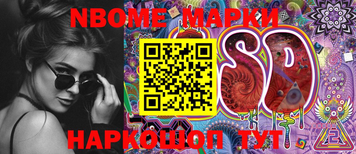 Марки 25I-NBOMe 1,5мг  Марки 25I-NBOMe 1,5мг  Наркотические марки  Междуреченск  Вход с VPN 