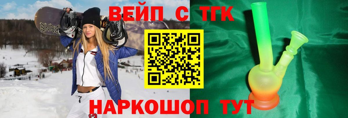 Дистиллят ТГК вейп  Дистиллят ТГК THC oil  Вход с VPN  Междуреченск 